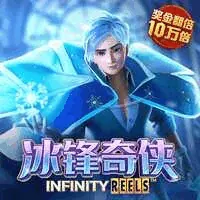 冰锋奇侠
