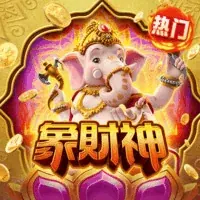 象财神