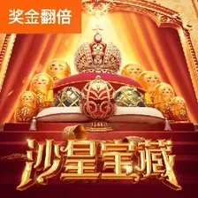沙皇宝藏