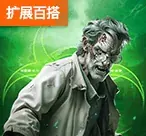 丧尸危机